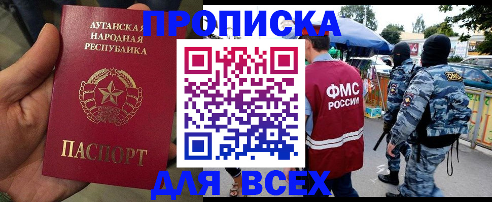 прописка для работы в Советске