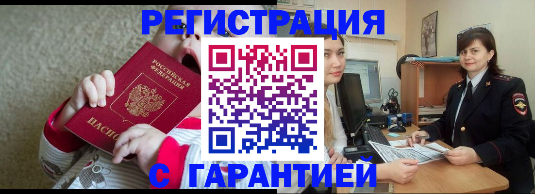 купить прописку в Советске