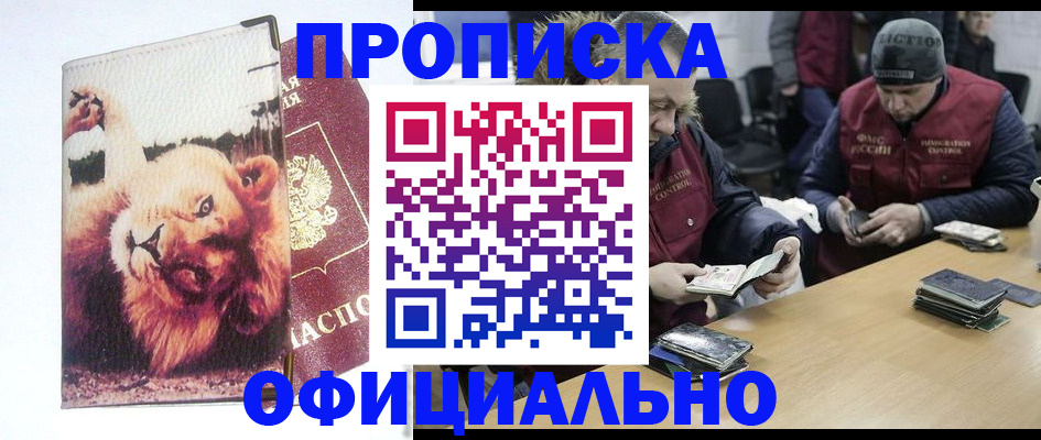прописка в квартире в Советске