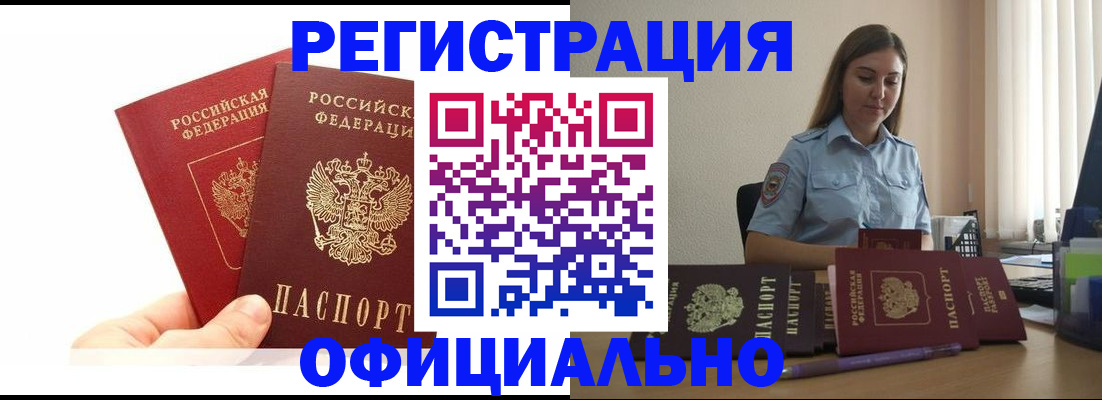 временная регистрация для школы в Советске