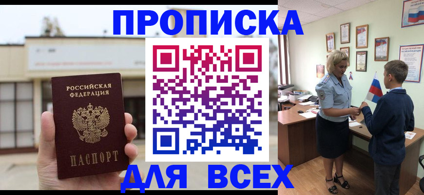временная регистрация законно в Советске