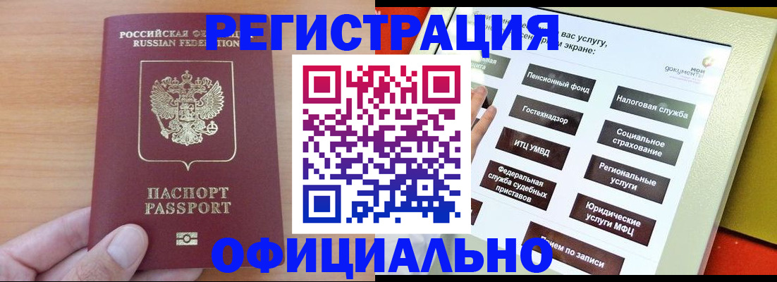 прописка штамп в Советске