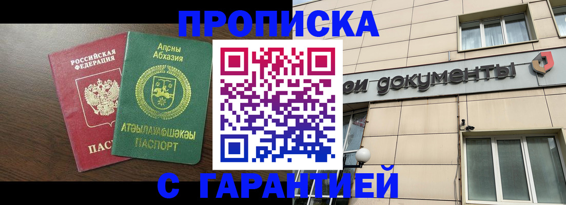 прописка в Советске